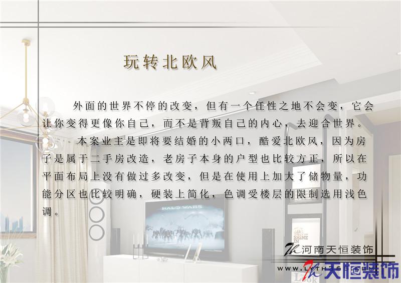 洛陽裝修案例洛陽中航612北歐風(fēng)格天恒設(shè)計(jì)施工裝修方案