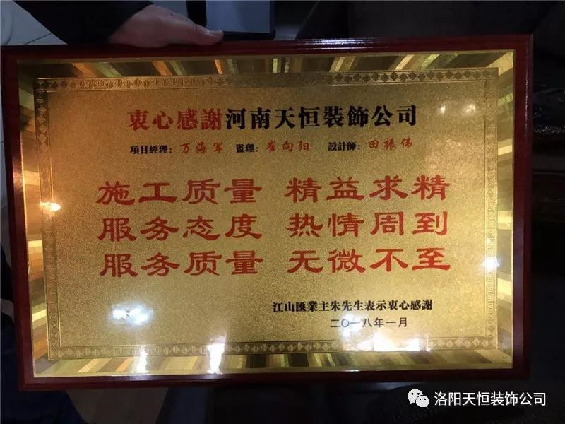 精益求精，熱情周到，無微不至”江山匯業(yè)主送匾感謝