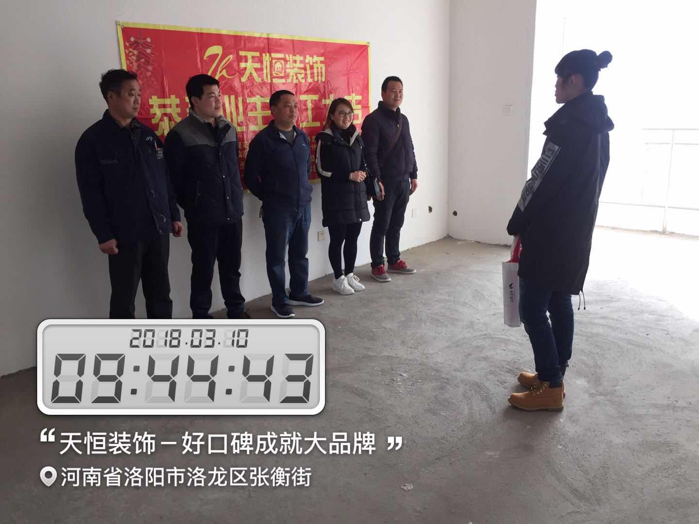 天恒裝飾開工進行時：今天是個好日子，讓我們一起恭賀開元名郡愛家開工大吉，我們會秉著一貫嚴謹?shù)墓ぷ鲬B(tài)度，扎實的施工工藝，為業(yè)主打造健康，環(huán)保，溫馨的家