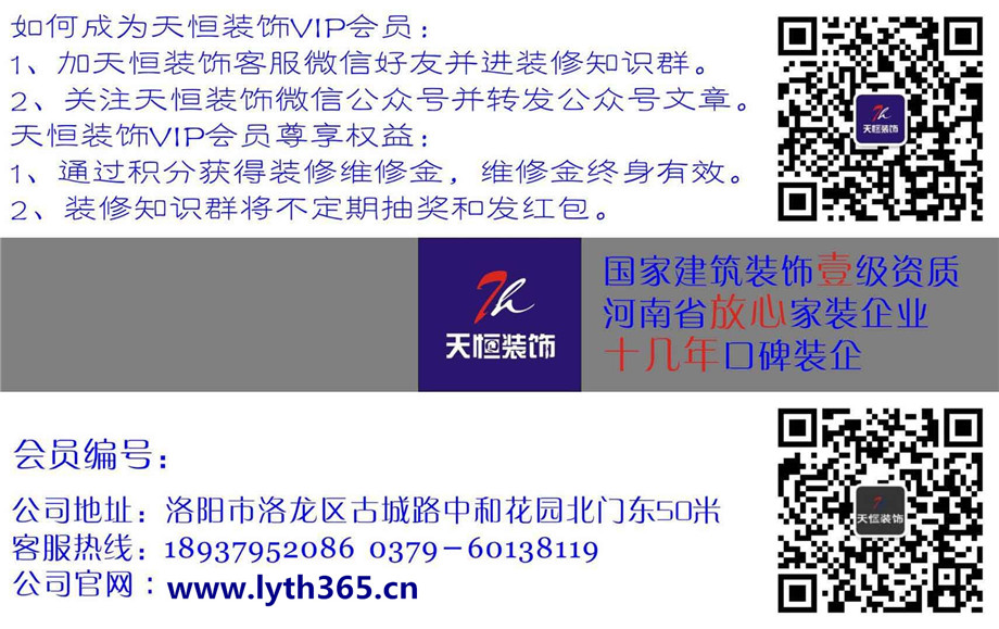 洛陽天恒裝飾VIP會(huì)員招募活動(dòng)開始了！