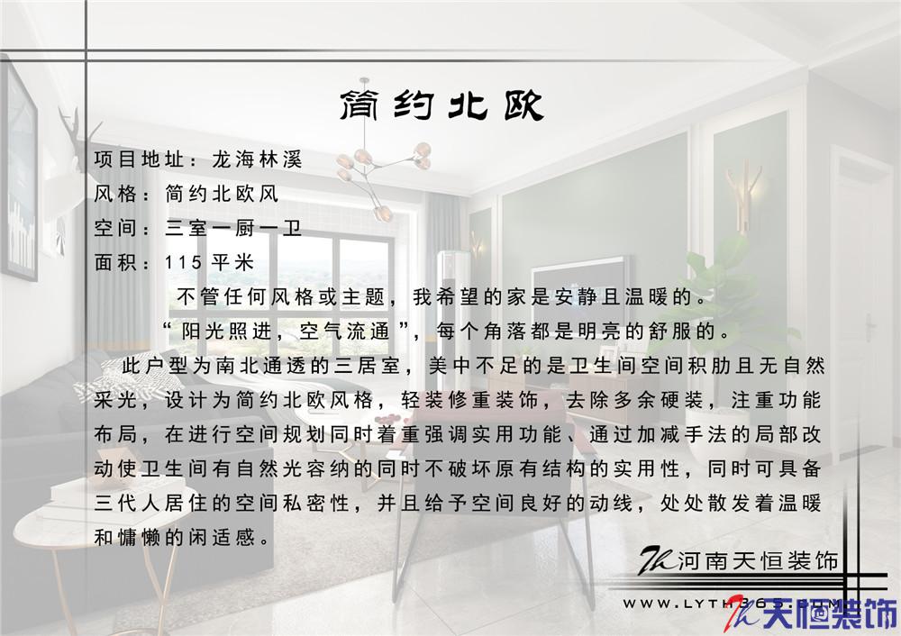 洛陽裝修案例龍海林溪-北歐