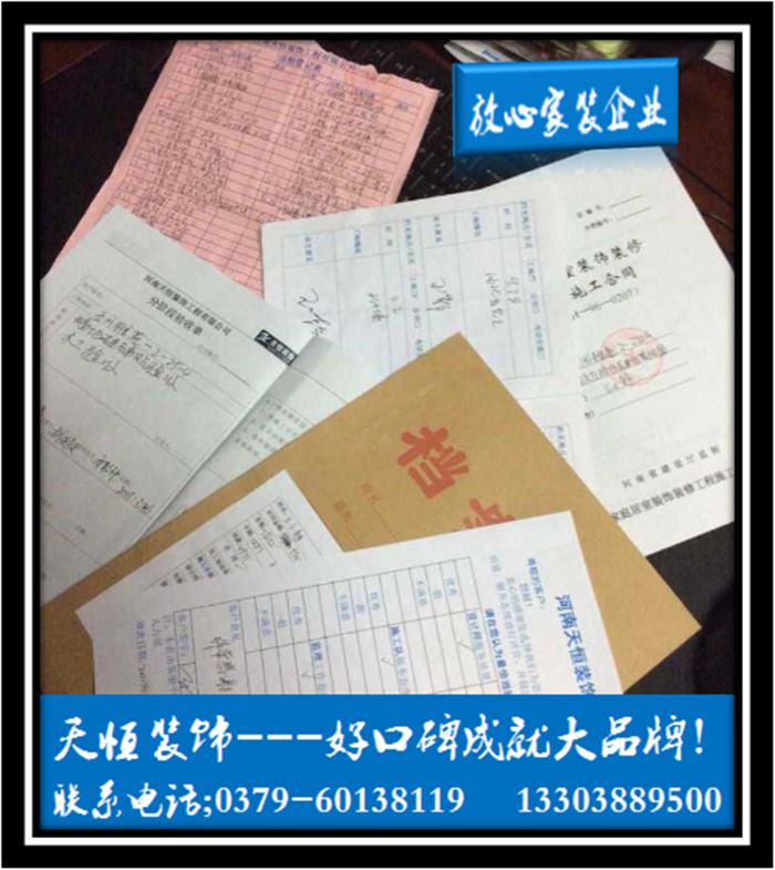 【洛陽天恒裝飾】16年8月簽約客戶