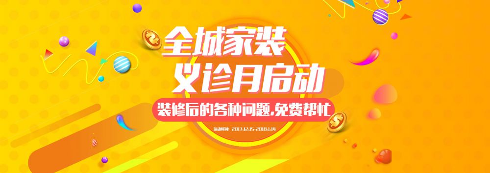 天恒家裝義診月未熱先火，熱線電話響不停