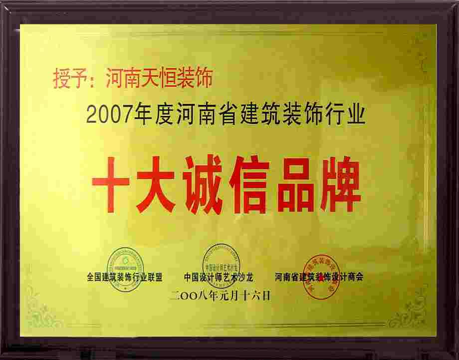 十大誠信品牌