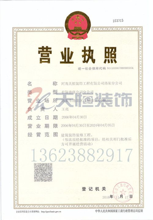 天恒裝飾營(yíng)業(yè)執(zhí)照