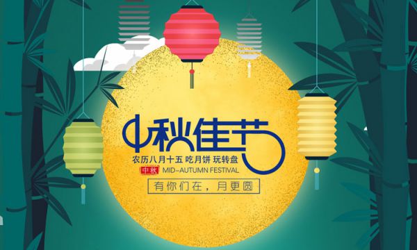 幸運(yùn)大轉(zhuǎn)盤，雙節(jié)好禮相贈(zèng)
