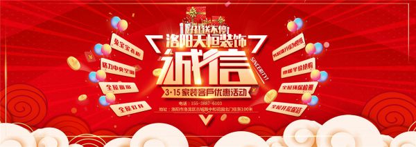 誠(chéng)信3.15，好禮大放送-洛陽天恒裝飾3.15活動(dòng)