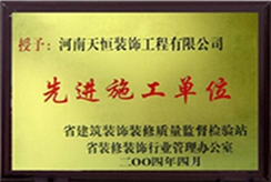 先進(jìn)施工單位