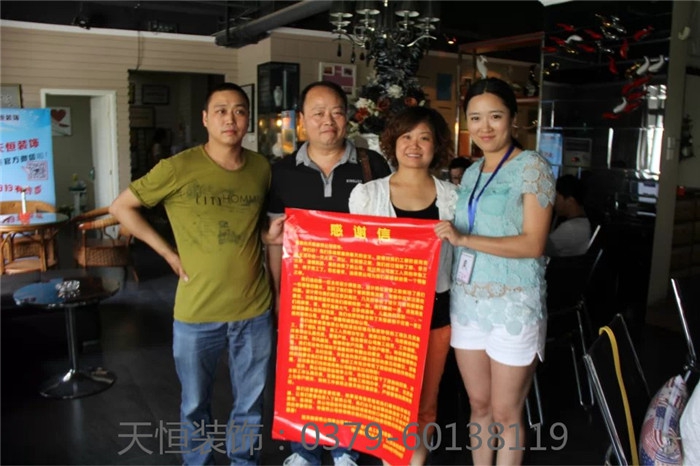 【洛陽(yáng)天恒裝飾】16年3月簽約客戶