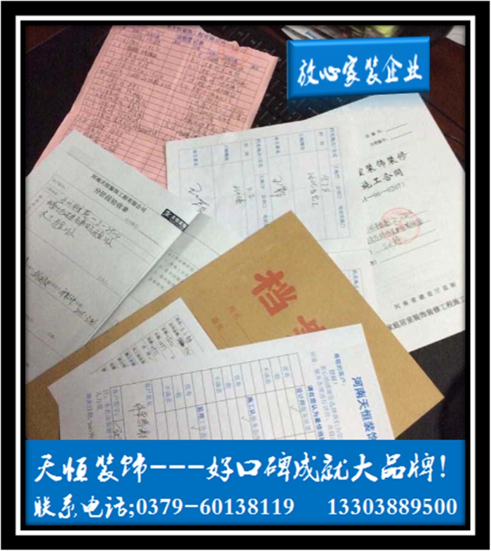【洛陽天恒裝飾】16年8月簽約客戶
