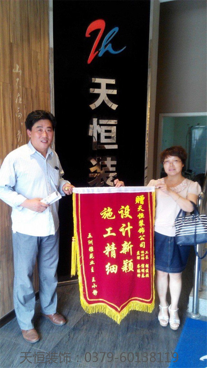 【洛陽(yáng)天恒裝飾】16年8月簽約客戶