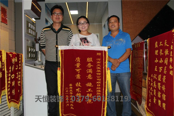 【洛陽(yáng)裝飾】天恒裝飾錦旗集