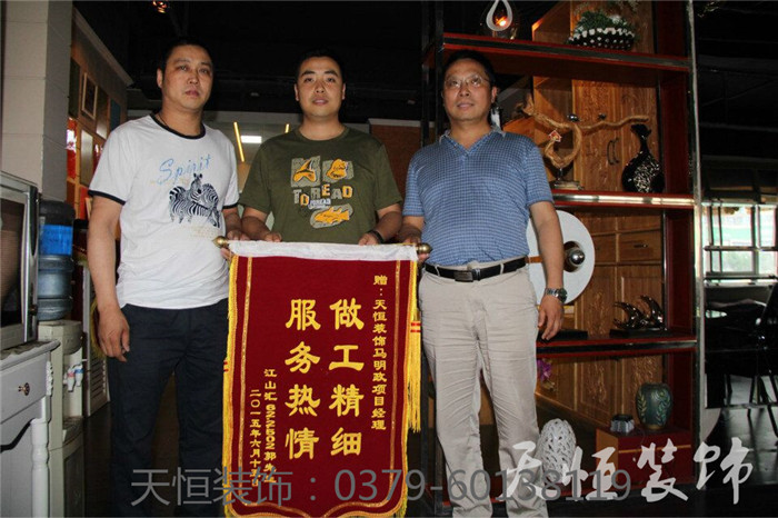 【洛陽(yáng)裝飾】天恒裝飾錦旗集