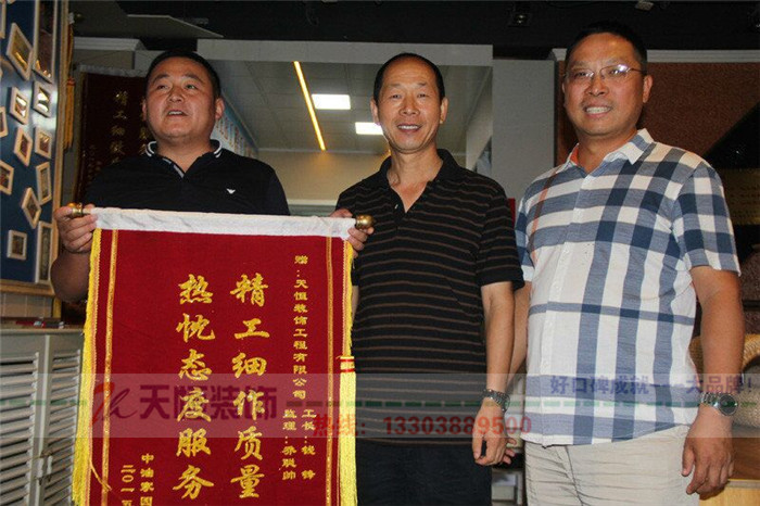 【洛陽(yáng)裝飾】天恒裝飾錦旗集