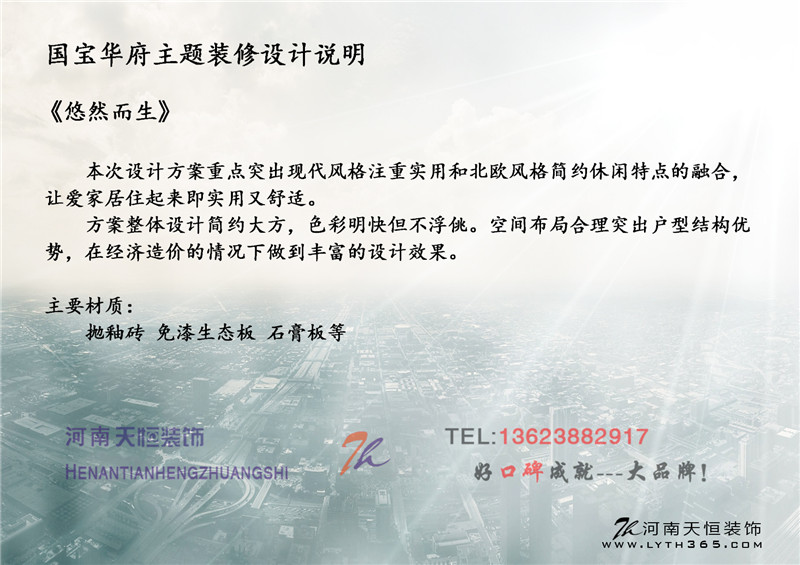洛陽裝修案例【洛陽裝飾】國寶華府天恒設(shè)計施工裝修案例