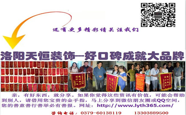 洛陽(yáng)人為什么裝修首選天恒裝飾呢