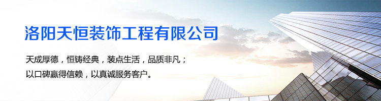 唯有謹(jǐn)慎選擇裝飾公司和裝修建材，才能圓您幸福的家裝夢(mèng)想