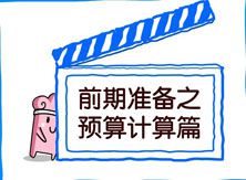 【洛陽天恒裝飾】裝修前期準(zhǔn)備之預(yù)算計(jì)算篇