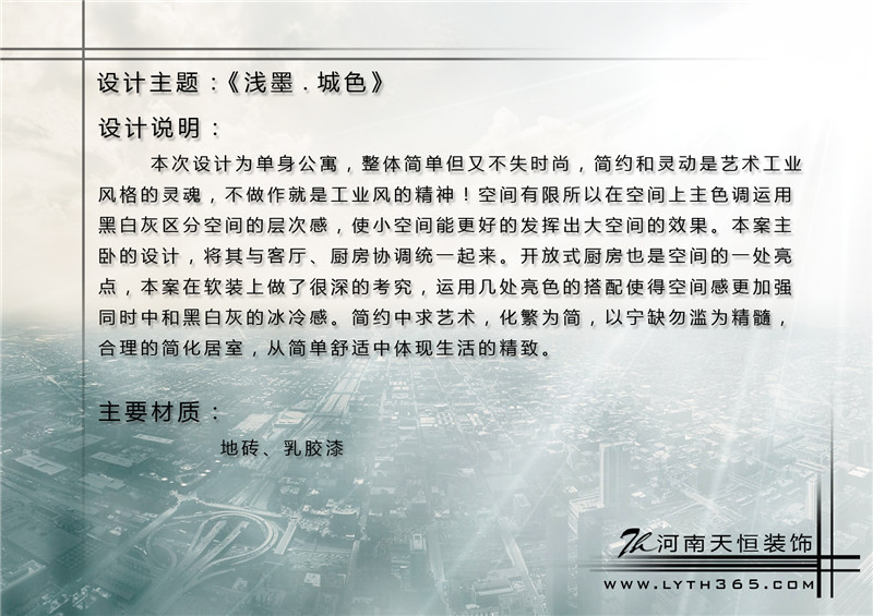洛陽天恒精彩案例欣賞《五》