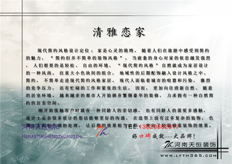 洛陽(yáng)裝飾公司優(yōu)秀設(shè)計(jì)師之君悅藍(lán)庭