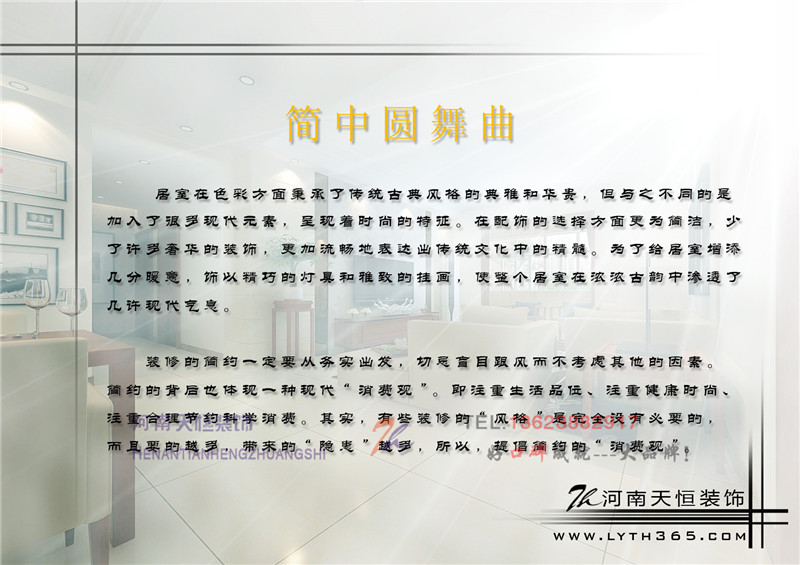洛陽(yáng)家裝公司之開(kāi)元壹號(hào)