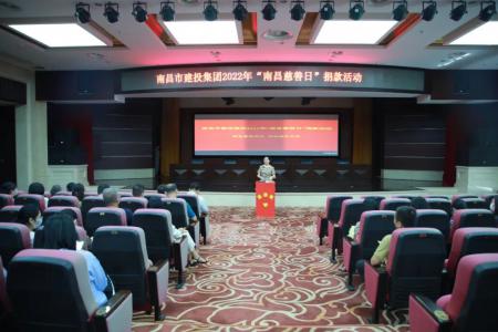 彰顯慈善作為，共創(chuàng)美好生活——市建投集團開展“南昌慈善日”活動