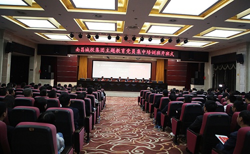 南昌城投集團(tuán)“不忘初心、牢記使命”主題教育黨員集中培訓(xùn)班開班